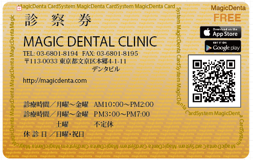 マジックデンタカード